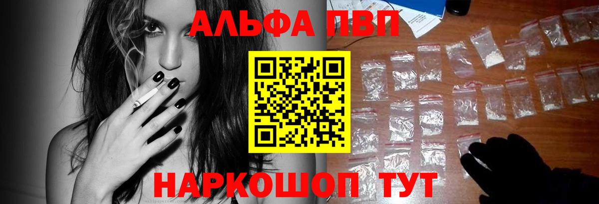 Альфа ПВП  A-PVP крисы CK  Вход с VPN  Десногорск 