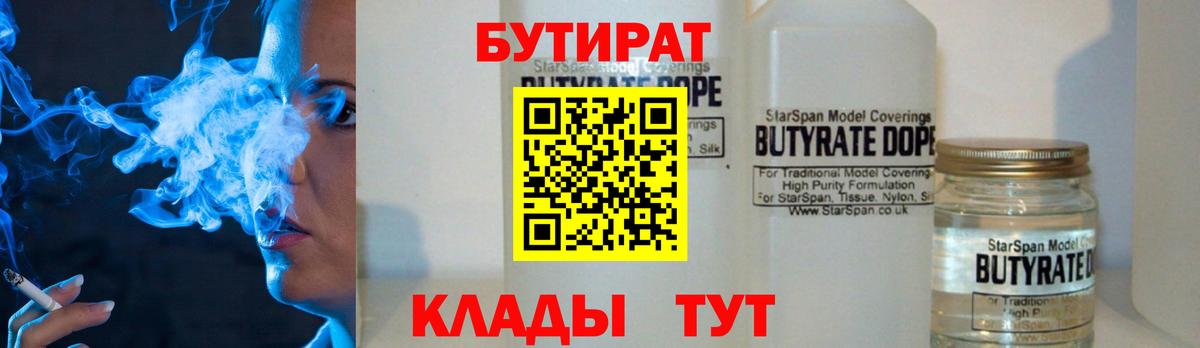БУТИРАТ бутандиол Десногорск