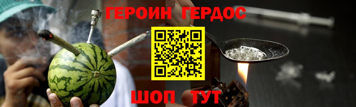 Героин  Героин Heroin  Вход с VPN  Десногорск 