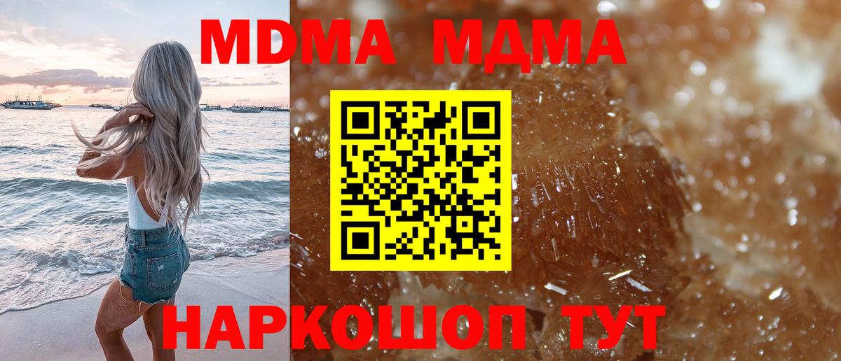МДМА  Вход с VPN  Десногорск  MDMA кристаллы  MDMA молли 