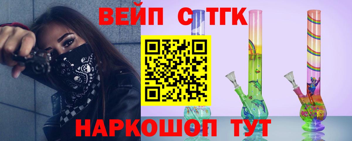 ТГК вейп Десногорск
