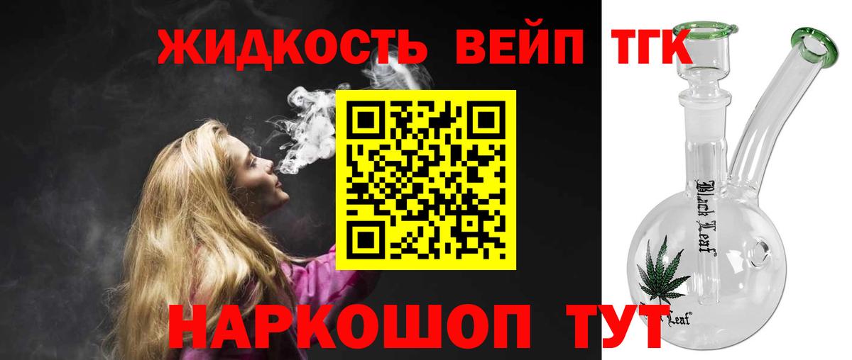 omg ссылка  Вход с VPN  Дистиллят ТГК вейп  Десногорск  ТГК вейп 
